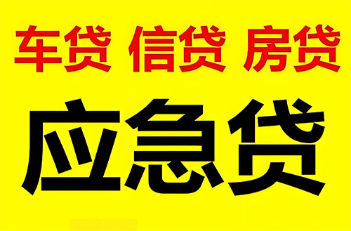 秦皇岛私人借钱联系方式|急用钱个人借款|民间私人借钱
