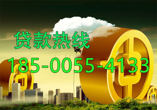 秦皇岛应急借款|生意贷款民间私人借款24小时上门放款