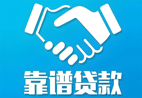 秦皇岛私人借钱|民间借贷服务中心|民间借贷联系方式